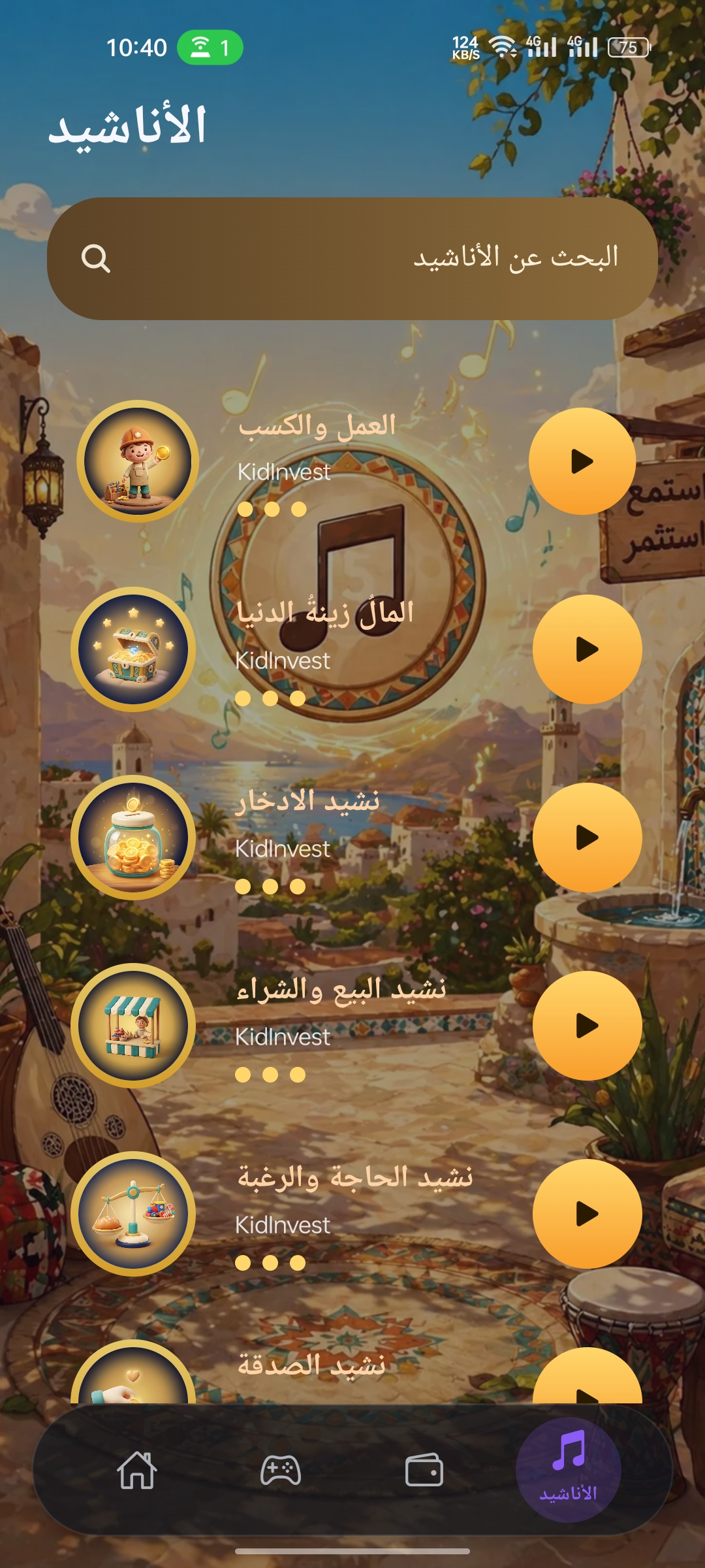 خريطة ألعاب كيدإنفست